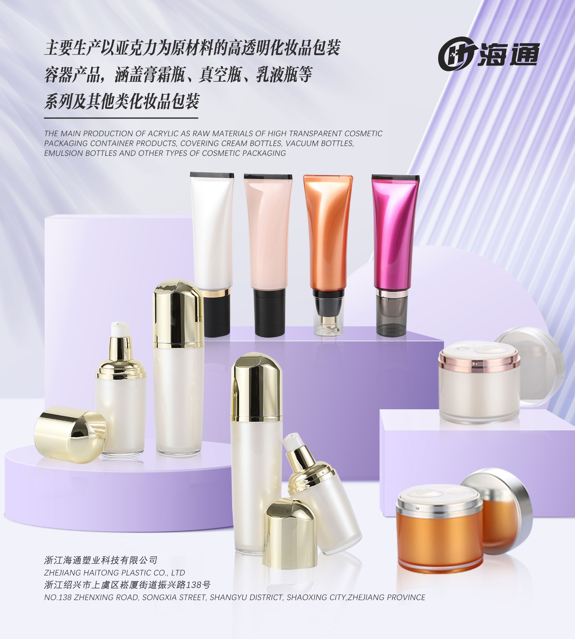 Cosmetic Packaging Containers Company Guide to Choosing Sustainable Materials